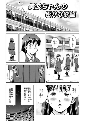 【Bangaihen】Minami-chan no Hisokana Yokubou cover