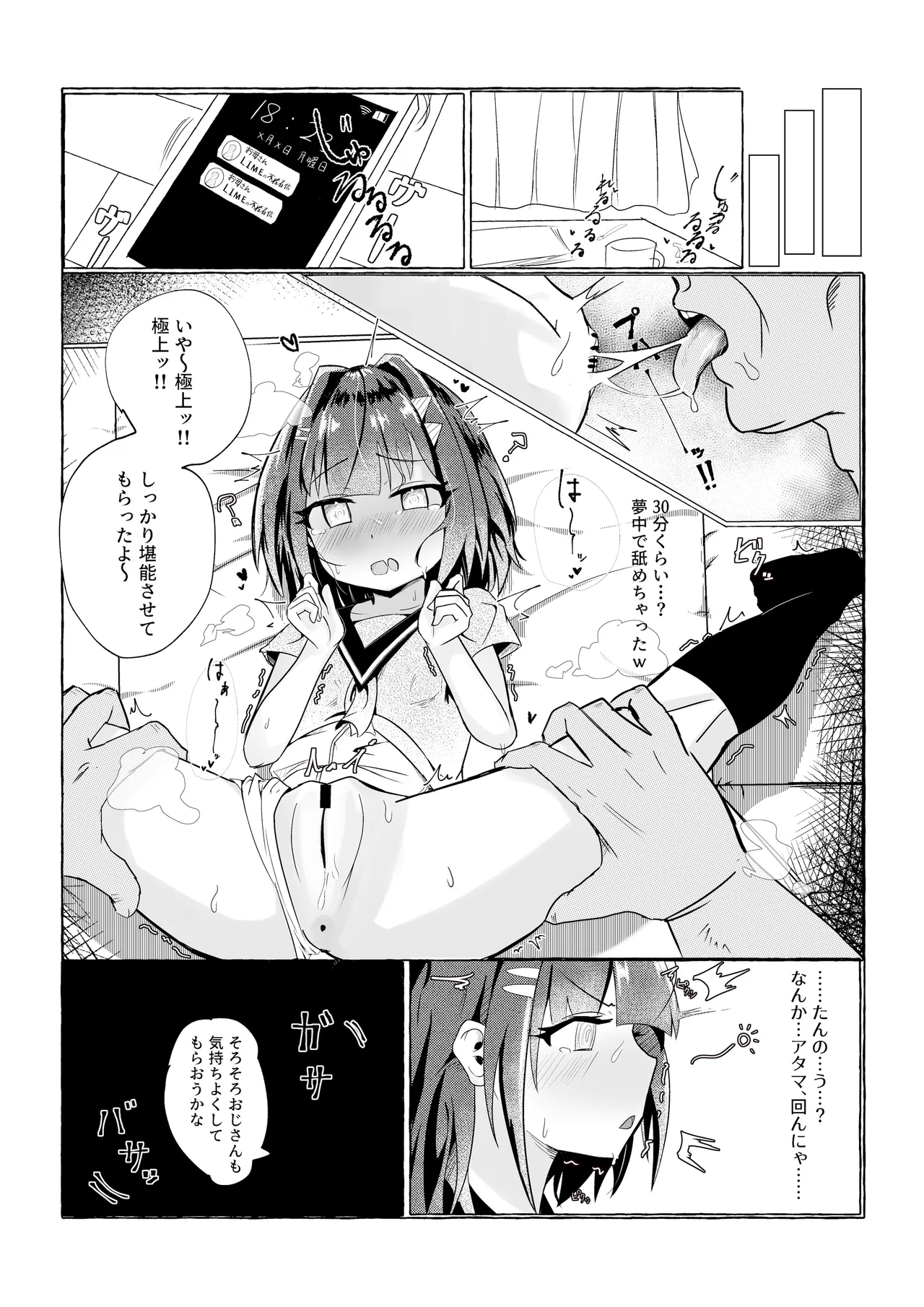 債務者の娘ちゃんを頂く話 page 9 full