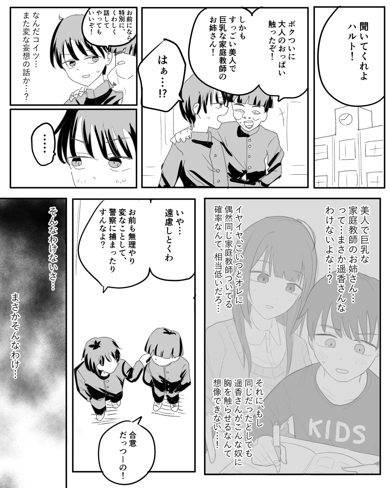 瀬名遥香 エロ●キに篭絡される page 3 full