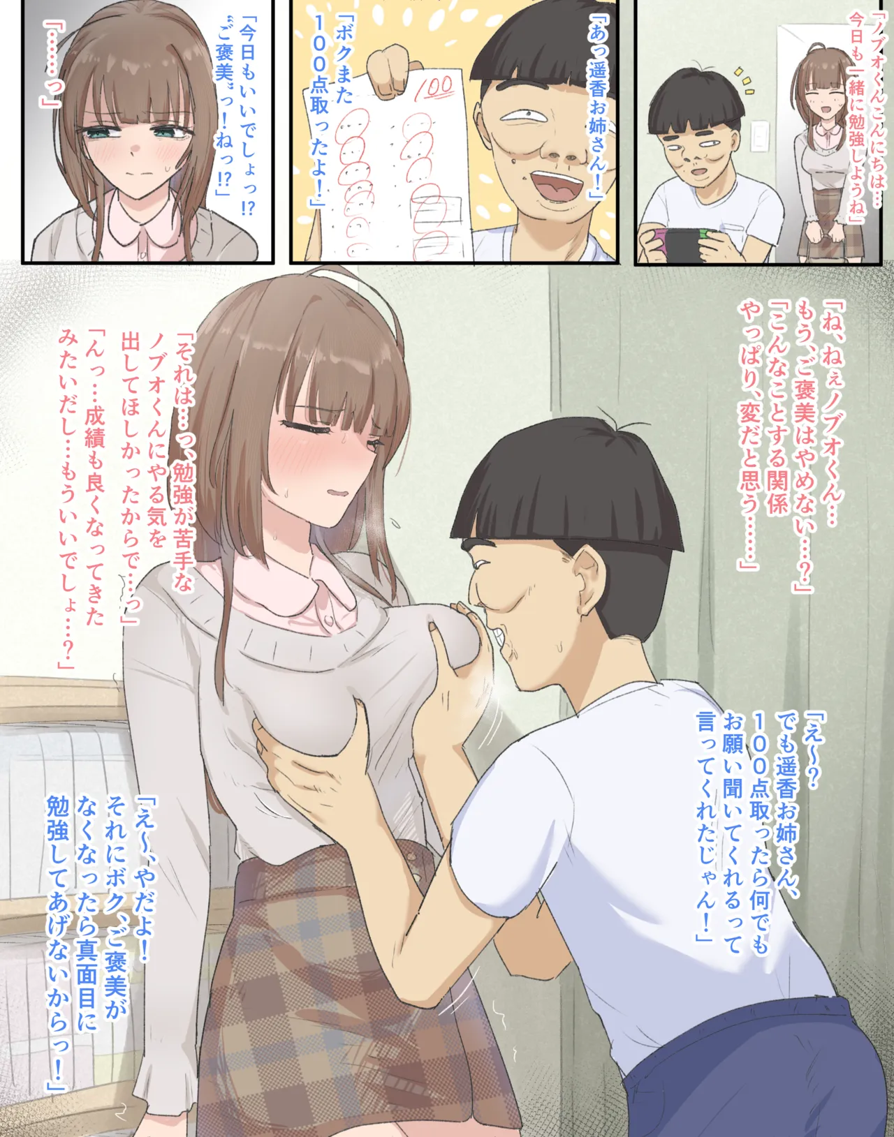 瀬名遥香 エロ●キに篭絡される page 4 full