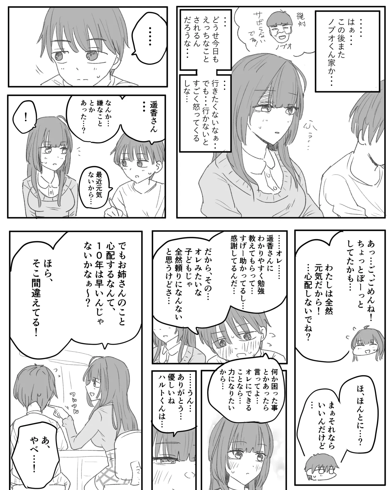 瀬名遥香 エロ●キに篭絡される page 7 full