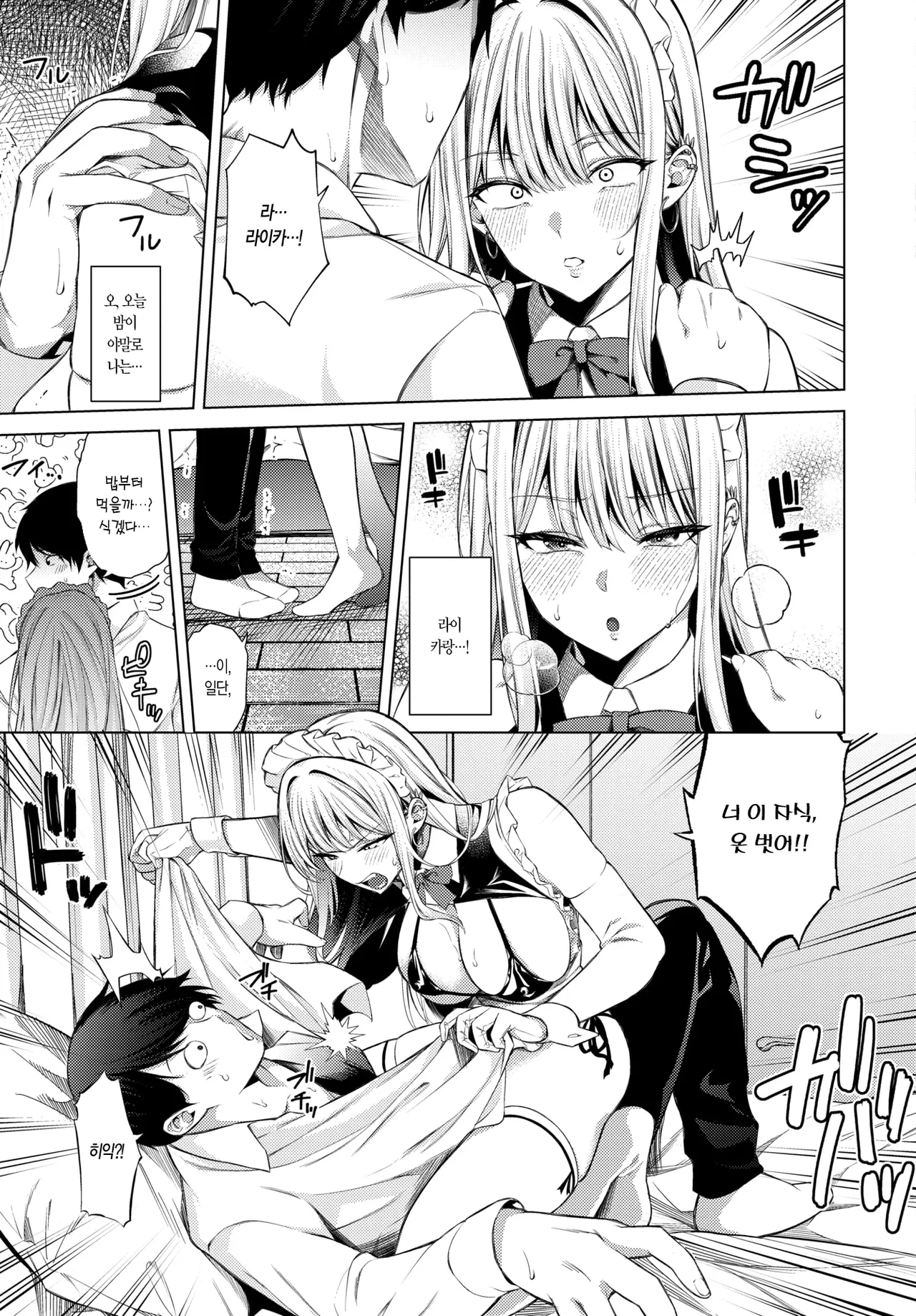 Heart ni Hi o Tsukete! | 마음에 불을 붙여줘! page 6 full