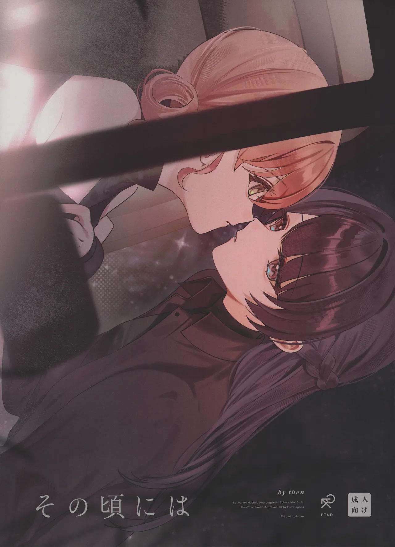 Sono Koro ni wa | By Then page 1 full