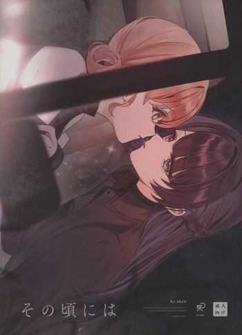 Sono Koro ni wa | By Then cover