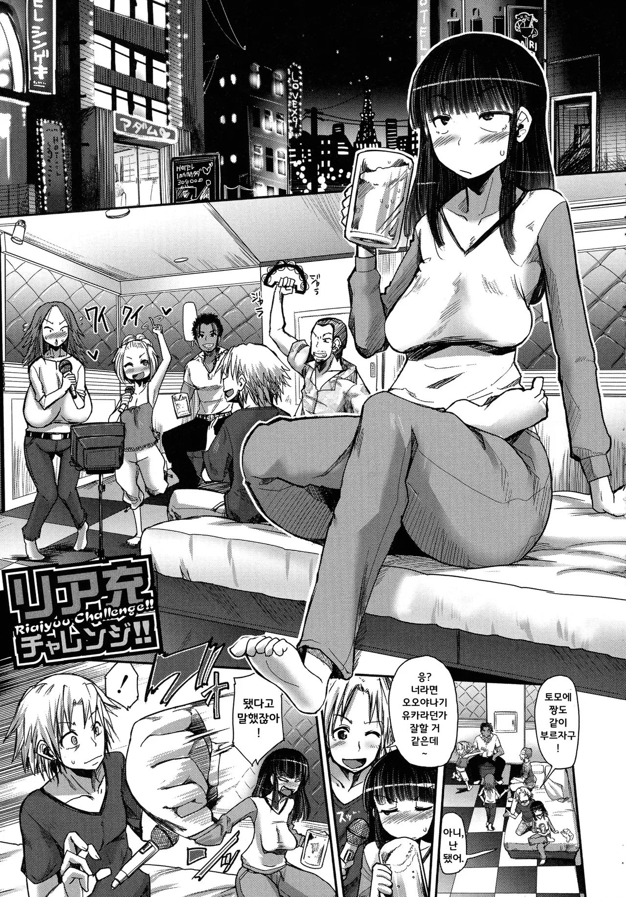 Riajuu Charenji!! page 1 full