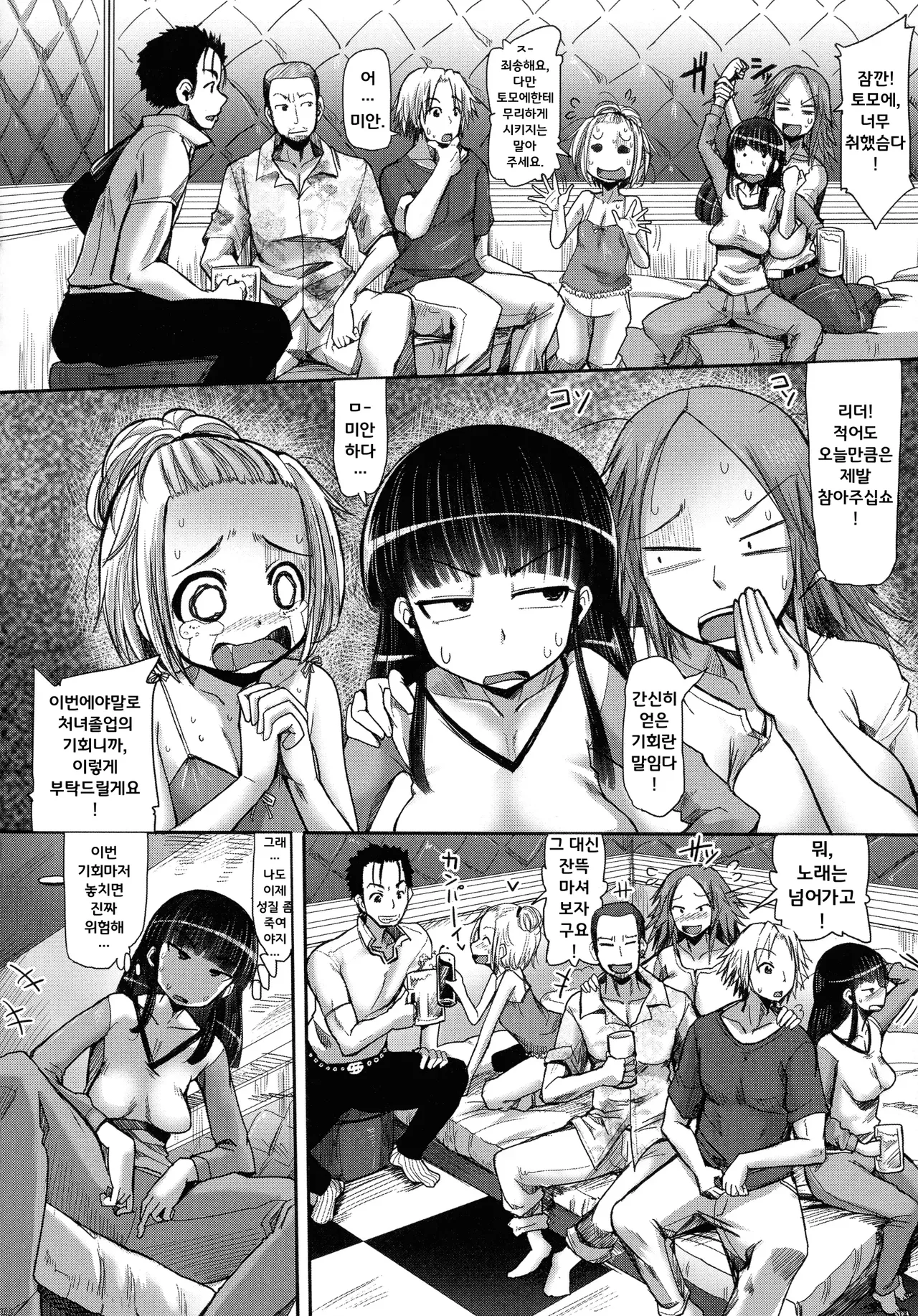 Riajuu Charenji!! page 2 full