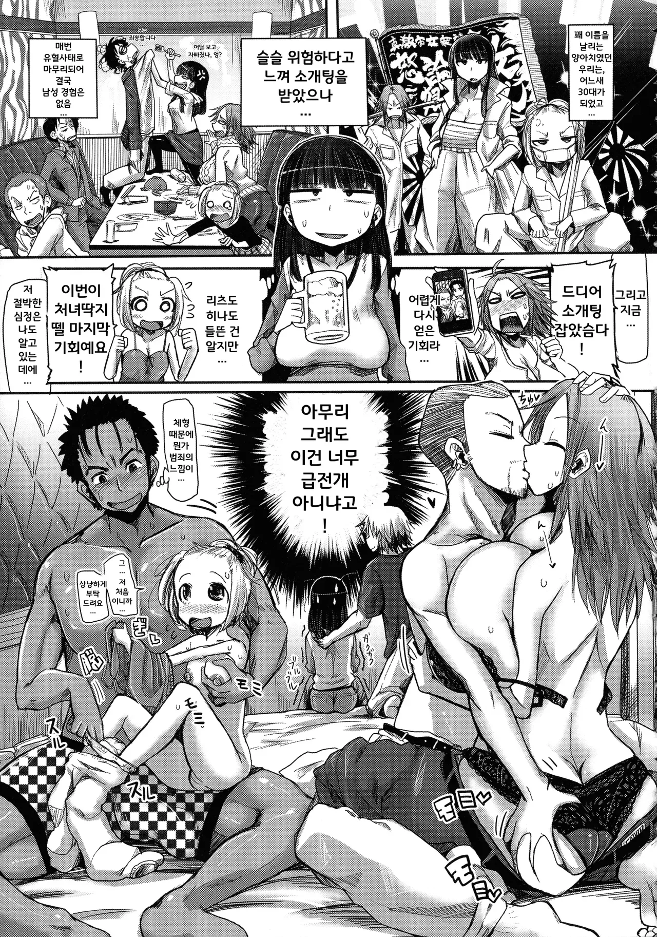 Riajuu Charenji!! page 3 full