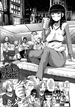 Riajuu Charenji!!