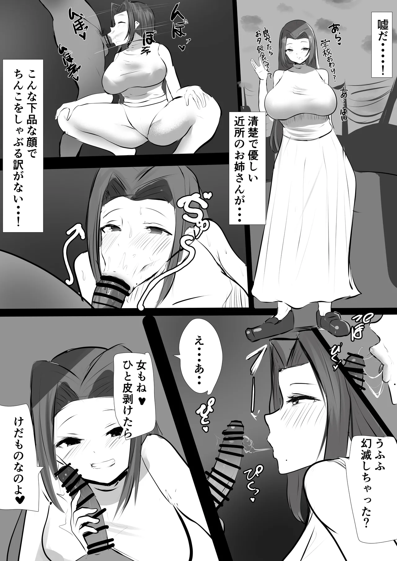 近所の清楚?お姉さん page 1 full