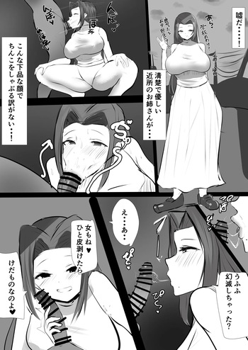 近所の清楚?お姉さん cover