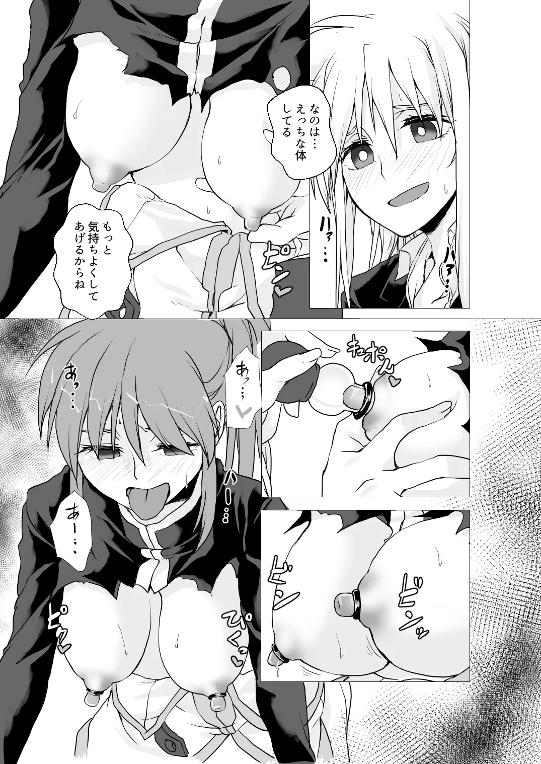 2024夏コミ新刊 page 8 full