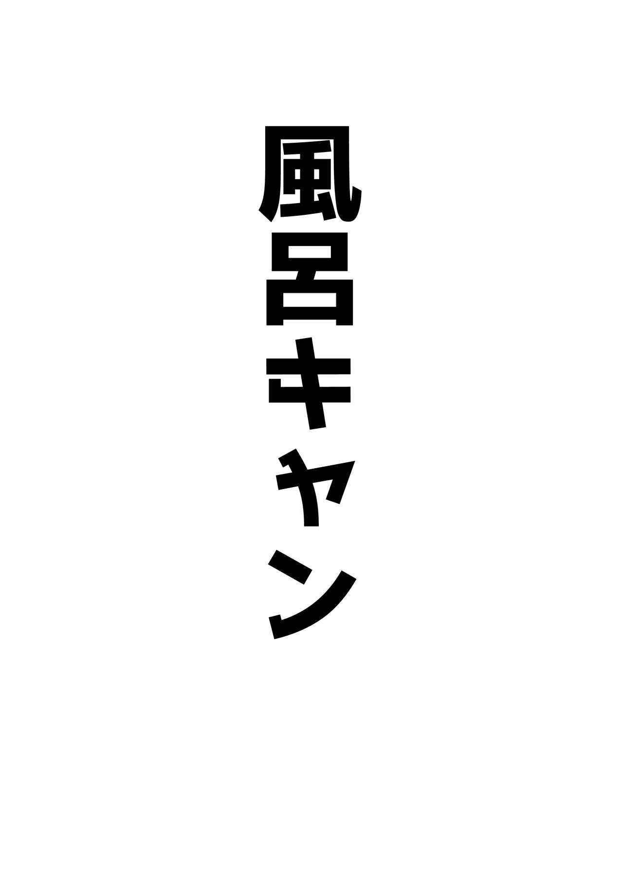 AKOCHICHI催眠決戦篇 page 7 full