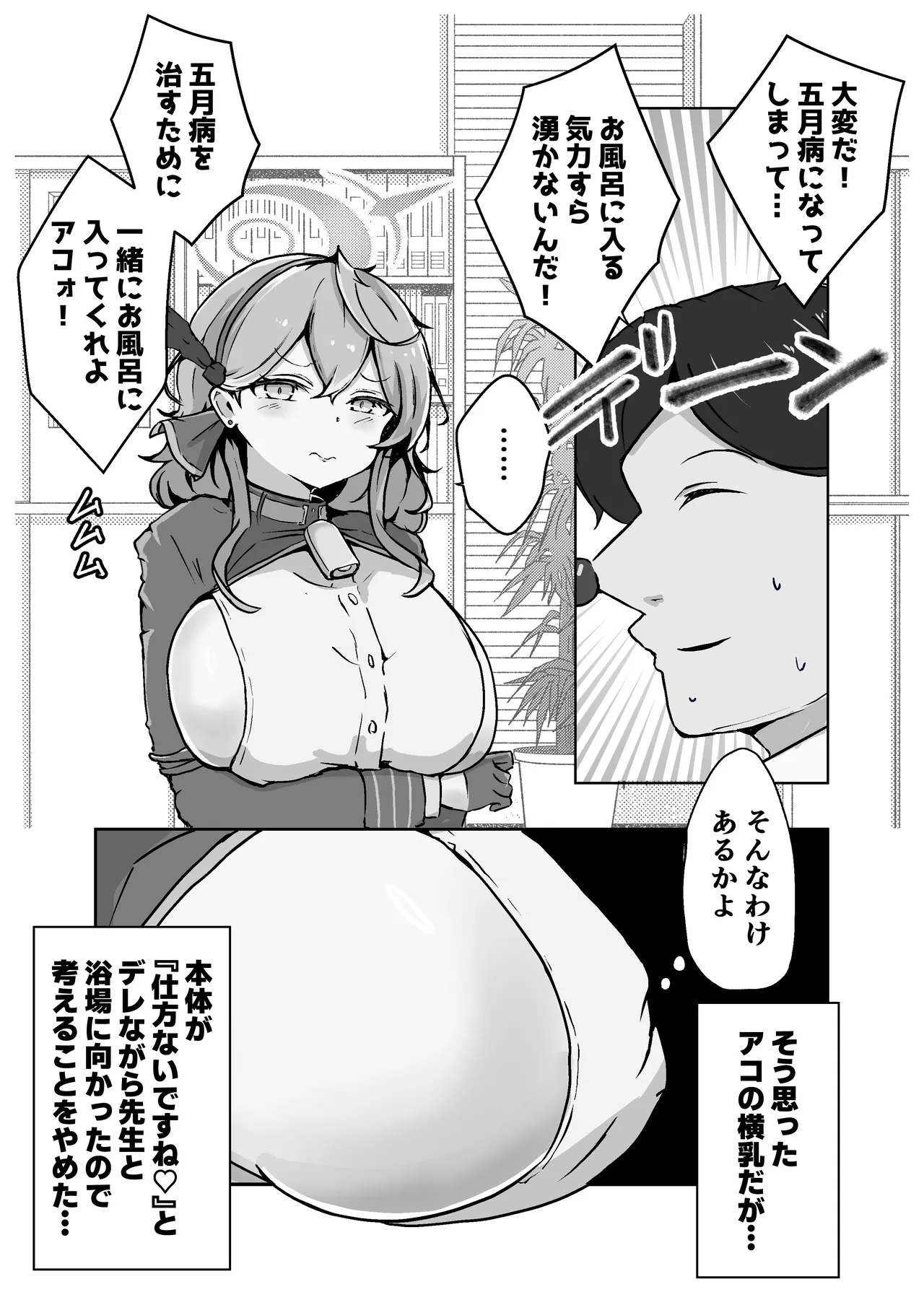 AKOCHICHI催眠決戦篇 page 8 full