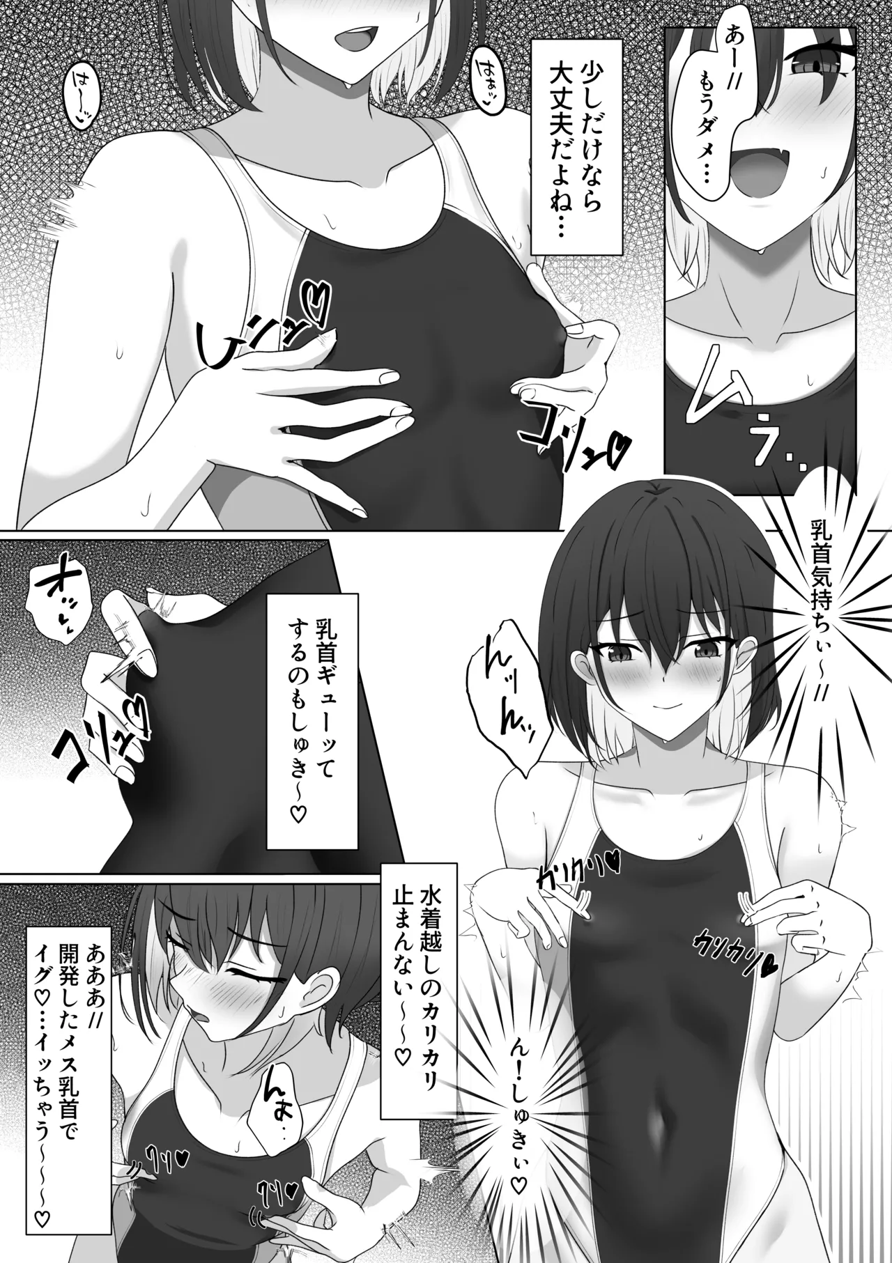 ピタッとしたキミがすき page 9 full