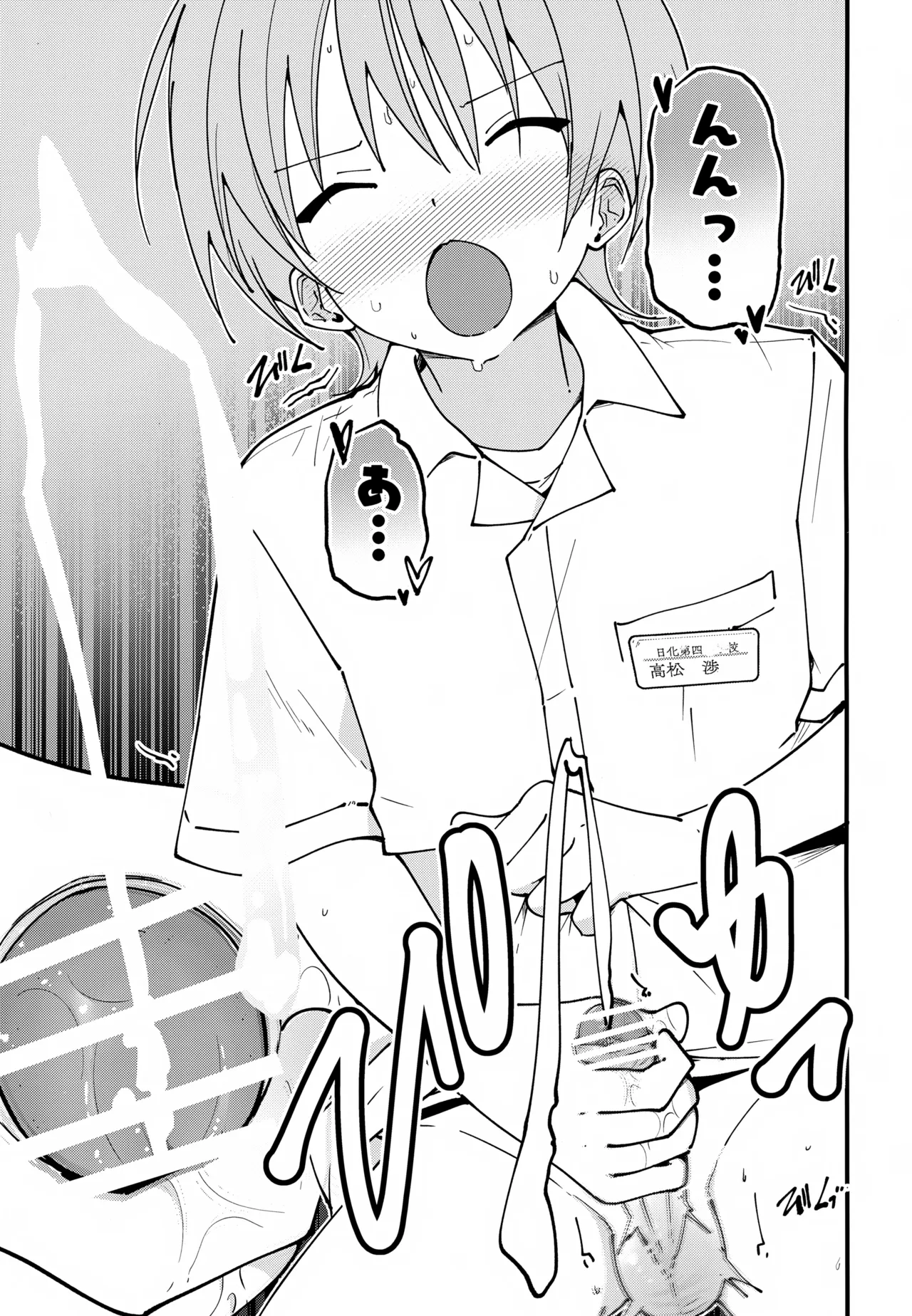 #Uraaka Danshi Hajimete no Sex Hen page 4 full