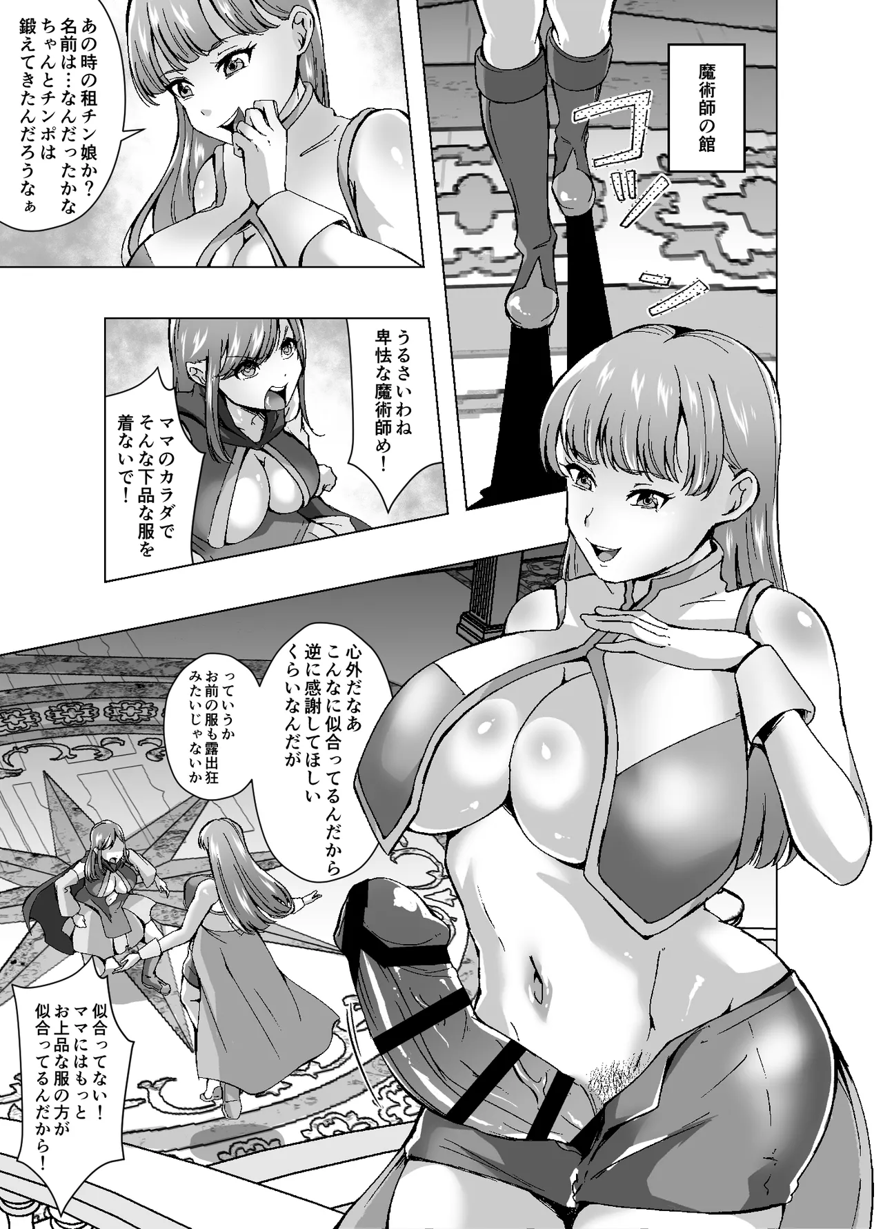 人格排泄でママのカラダを奪われたのでセックスバトルを挑むことにしました page 5 full