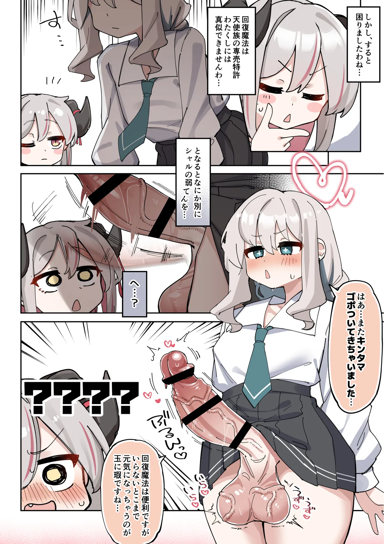 へいろー＆てーる〜でかぱい悪魔ちゃんはふたなり天使のオナペット〜 page 10 full