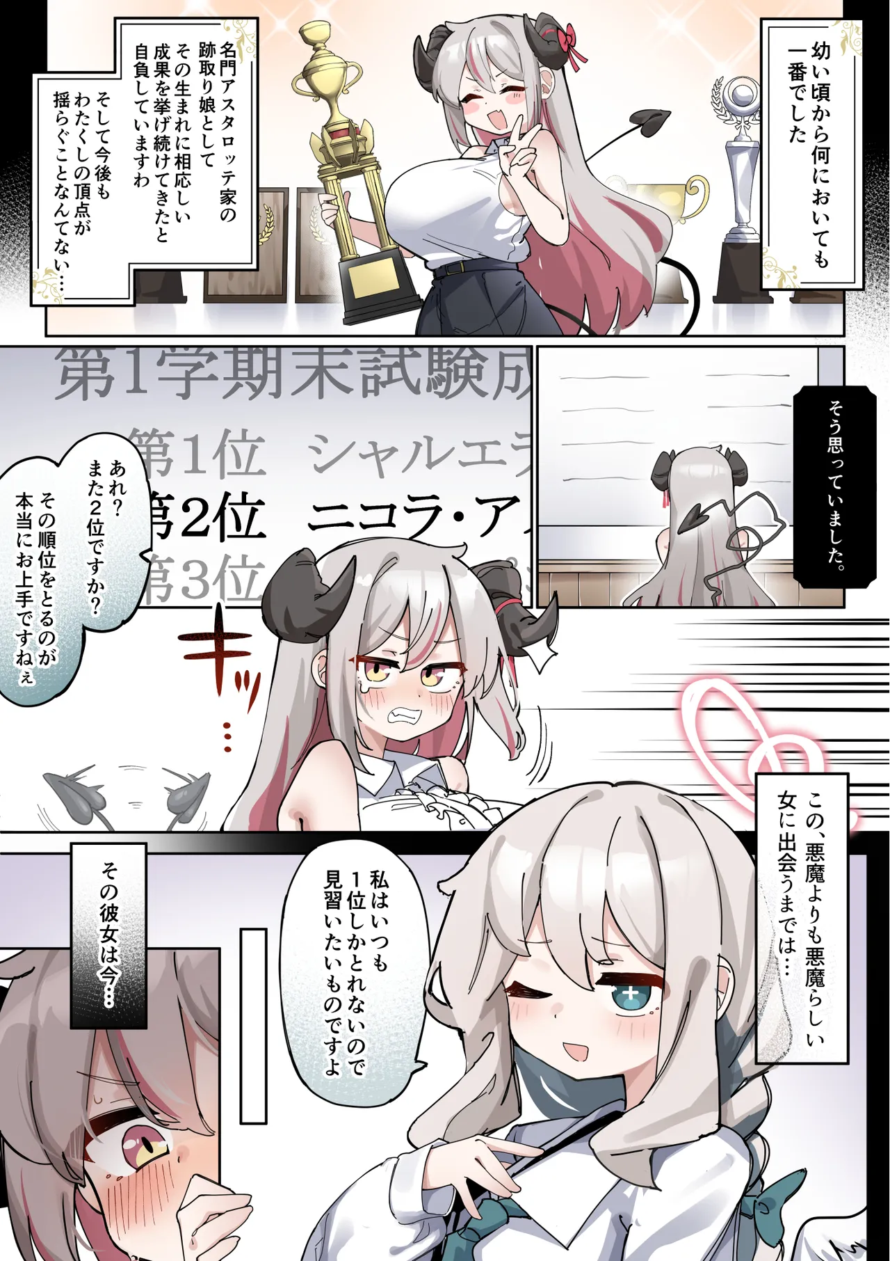 へいろー＆てーる〜でかぱい悪魔ちゃんはふたなり天使のオナペット〜 page 2 full