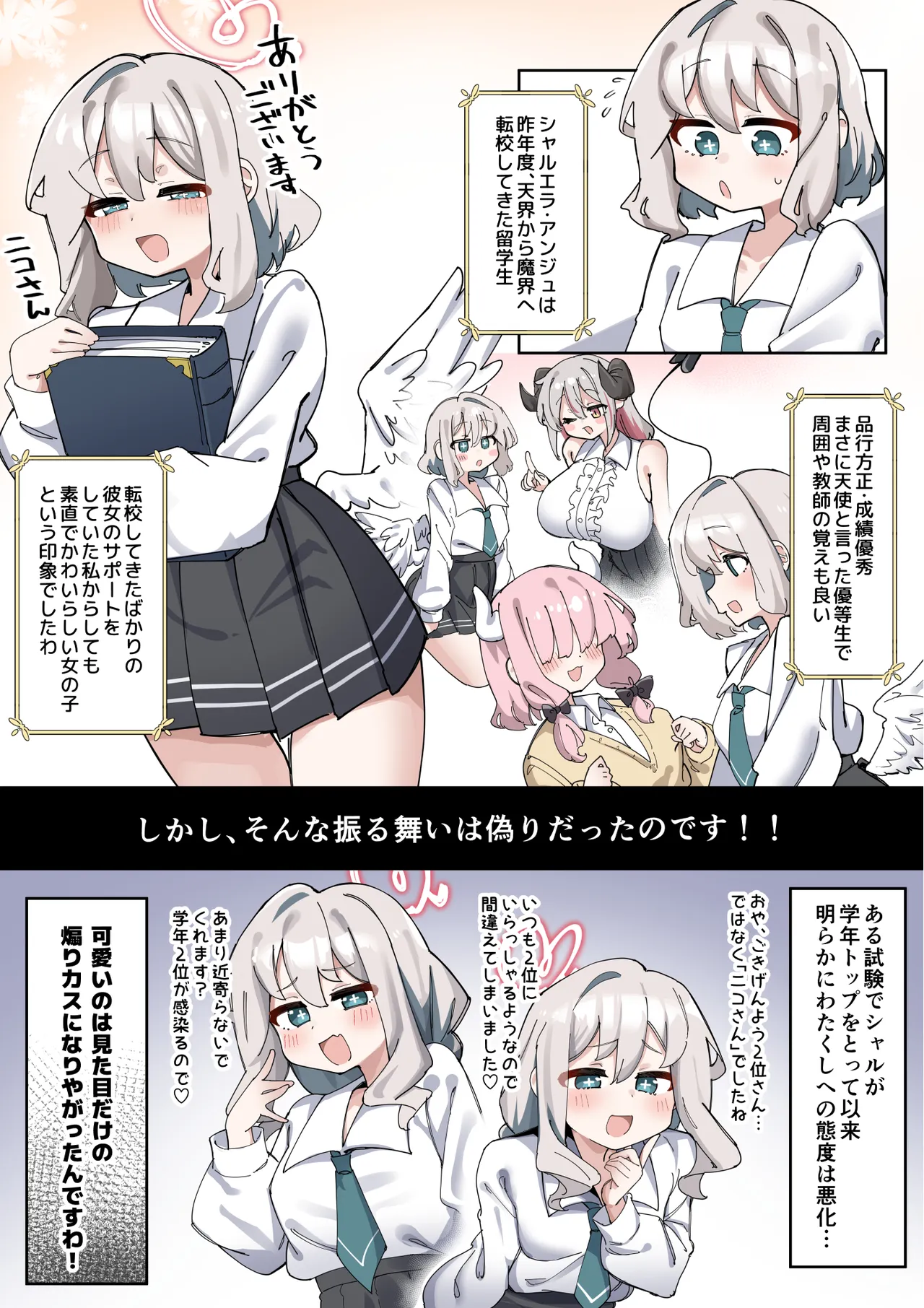 へいろー＆てーる〜でかぱい悪魔ちゃんはふたなり天使のオナペット〜 page 4 full