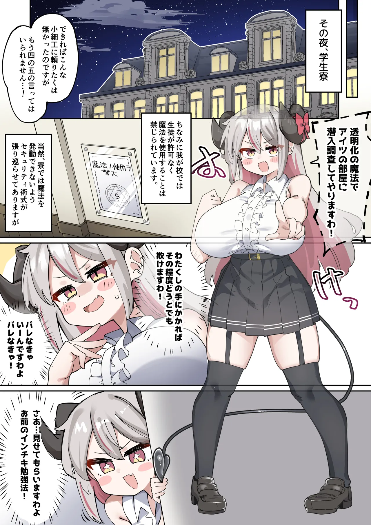 へいろー＆てーる〜でかぱい悪魔ちゃんはふたなり天使のオナペット〜 page 6 full