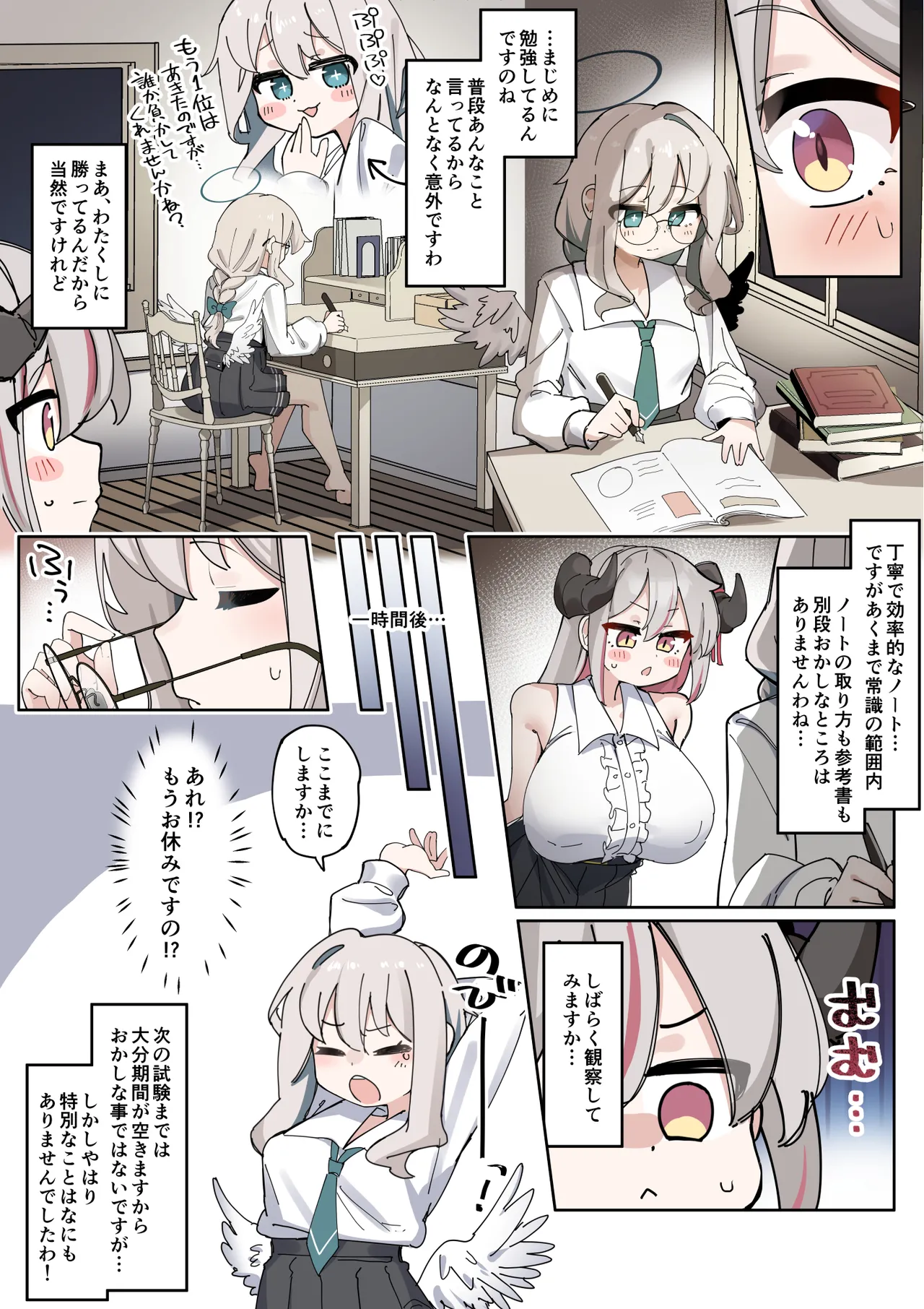 へいろー＆てーる〜でかぱい悪魔ちゃんはふたなり天使のオナペット〜 page 7 full