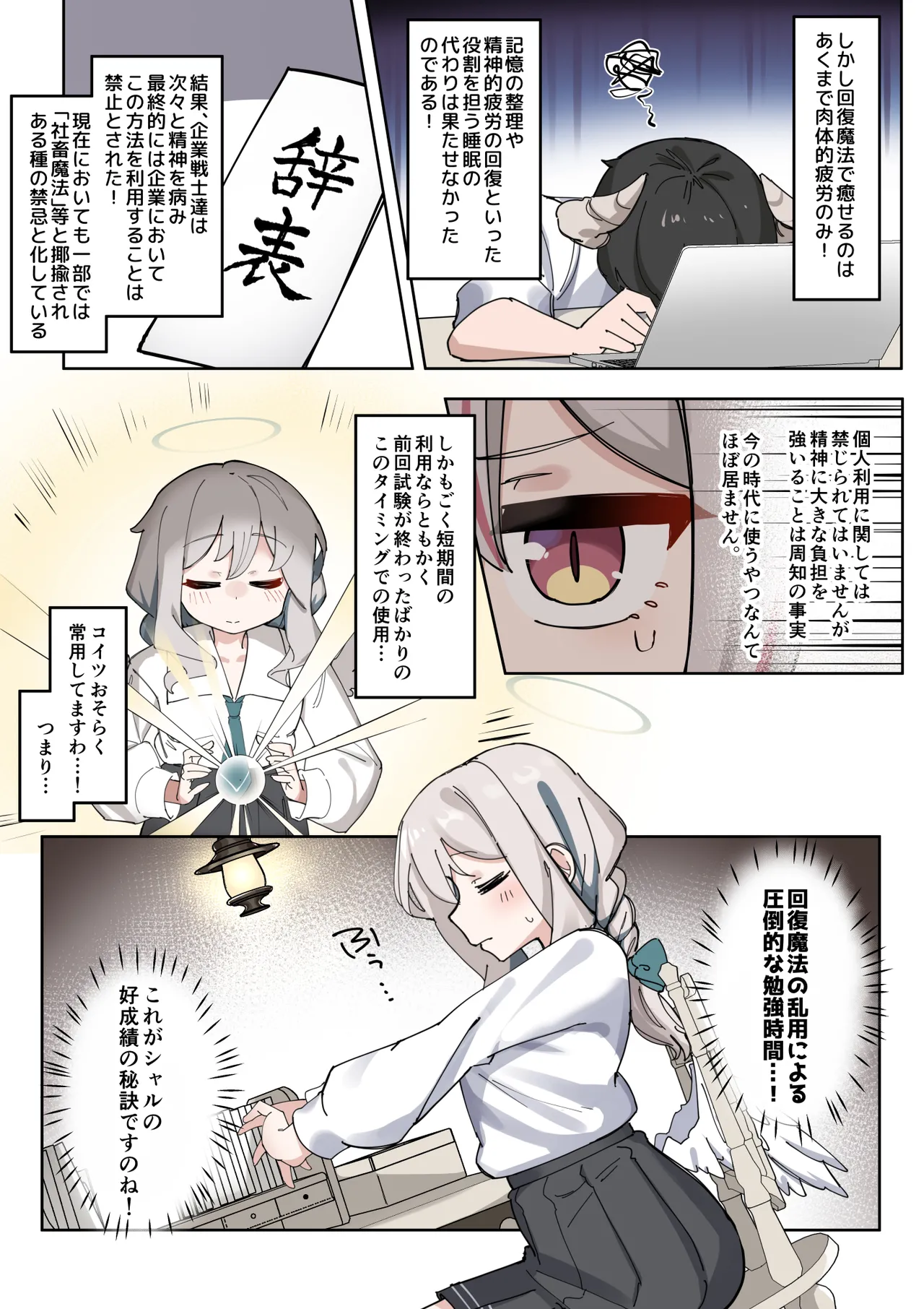 へいろー＆てーる〜でかぱい悪魔ちゃんはふたなり天使のオナペット〜 page 9 full