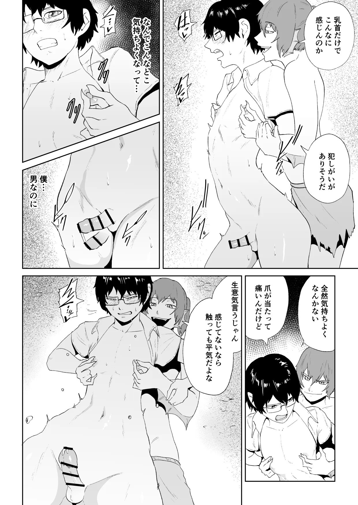 水虎の珠 第二話 page 5 full