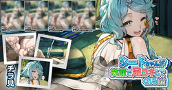 シードちゃんが笑顔で足コキしてくれる絵