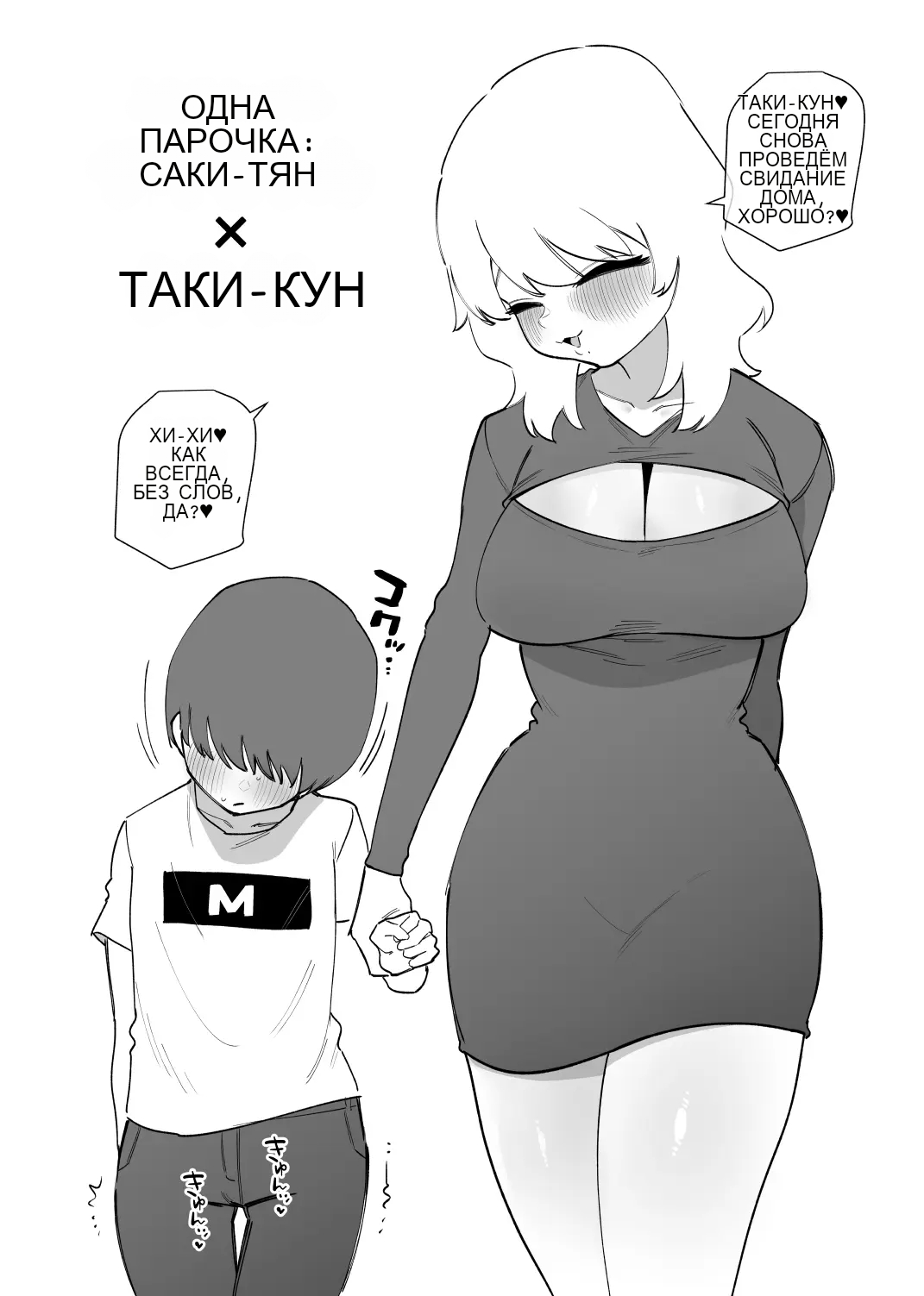 デカ彼女に優しく虐められる雑魚彼氏 page 2 full