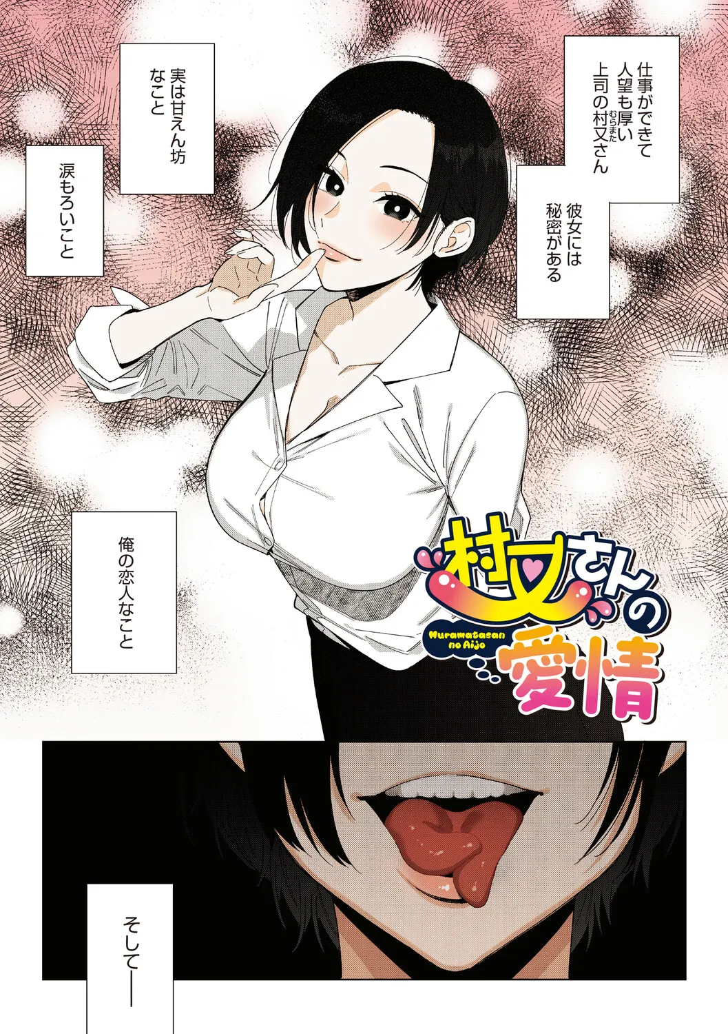Muramata-san no Aijou - Miss Muramata's Affection page 4 full