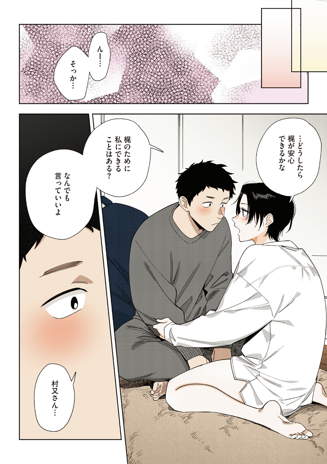 Muramata-san no Aijou - Miss Muramata's Affection page 7 full
