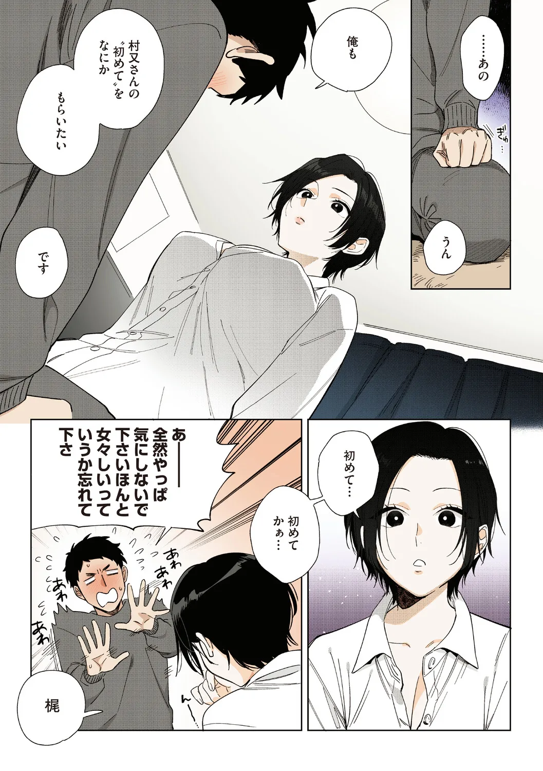 Muramata-san no Aijou - Miss Muramata's Affection page 8 full