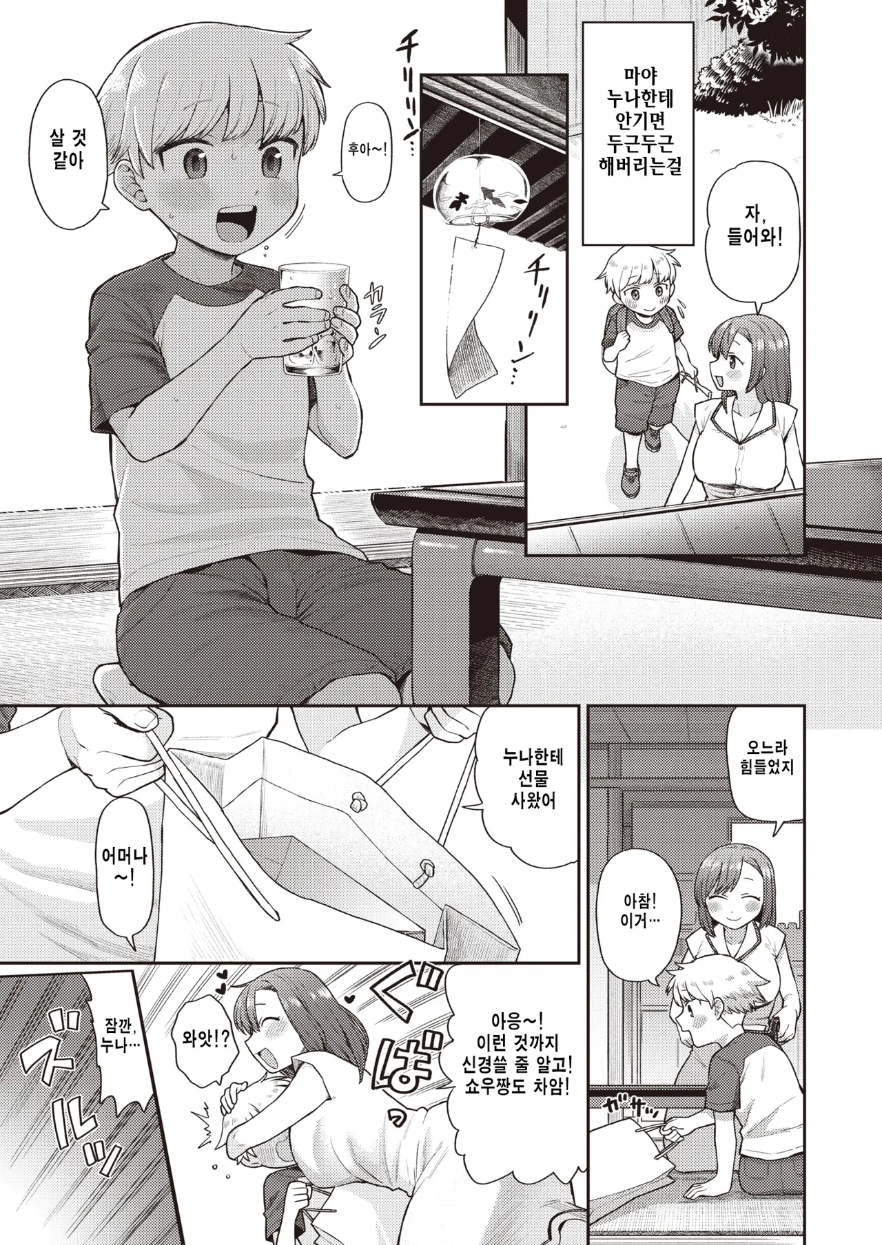 Onee-chan to Asobo! | 누나랑 놀자! page 3 full