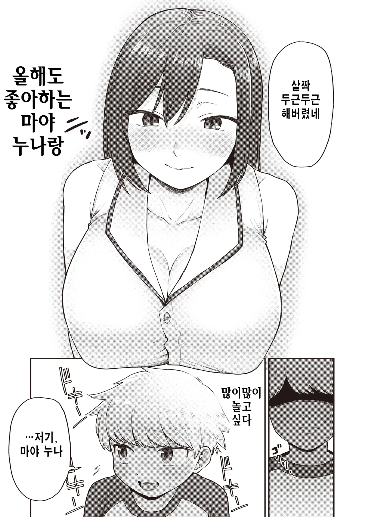 Onee-chan to Asobo! | 누나랑 놀자! page 5 full