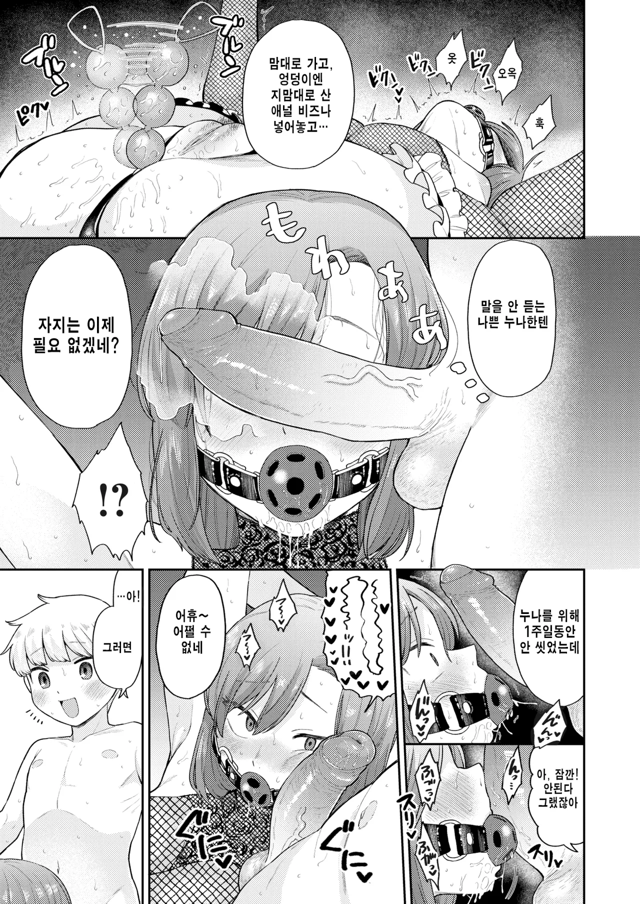 Onee-chan to Asobo! | 누나랑 놀자! page 9 full