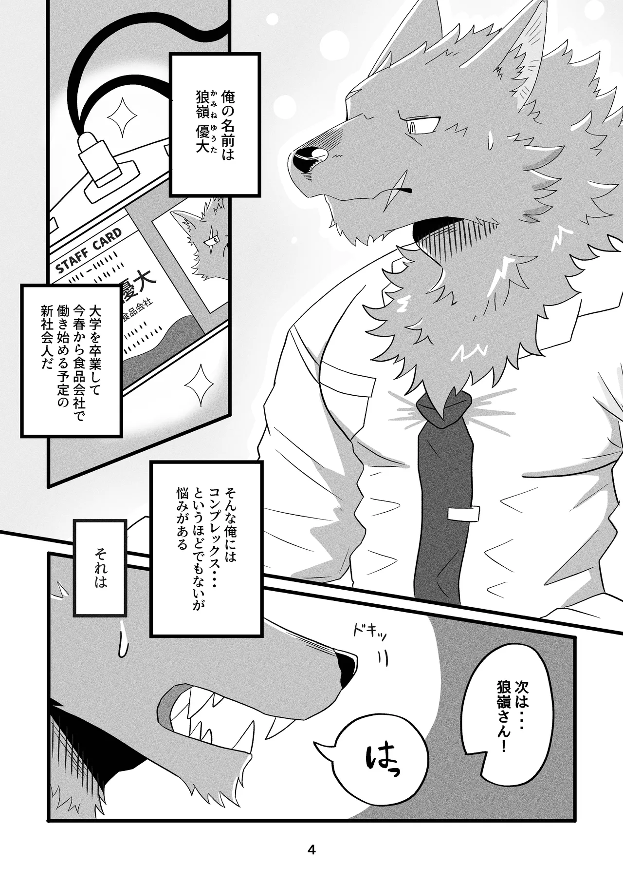 Deka Kemo-kun wa Kataomoichuu!1-3 | Big-beast-kun is in unrequited love!1-3 page 6 full