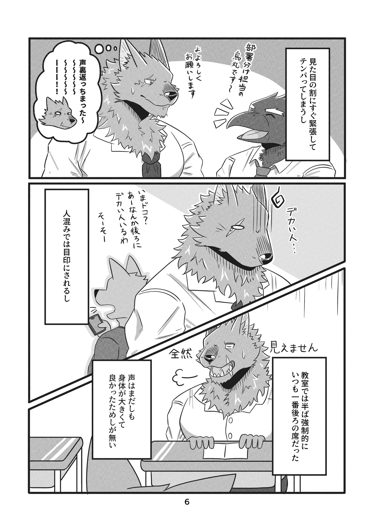 Deka Kemo-kun wa Kataomoichuu!1-3 | Big-beast-kun is in unrequited love!1-3 page 8 full