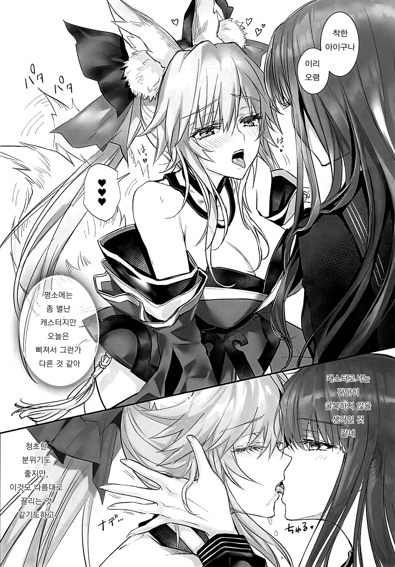 Hakuno wa Mujihi na Tsuki no Joou Kanketsu Hen | 하쿠노는 무자비한 달의 여왕 완결편 page 10 full