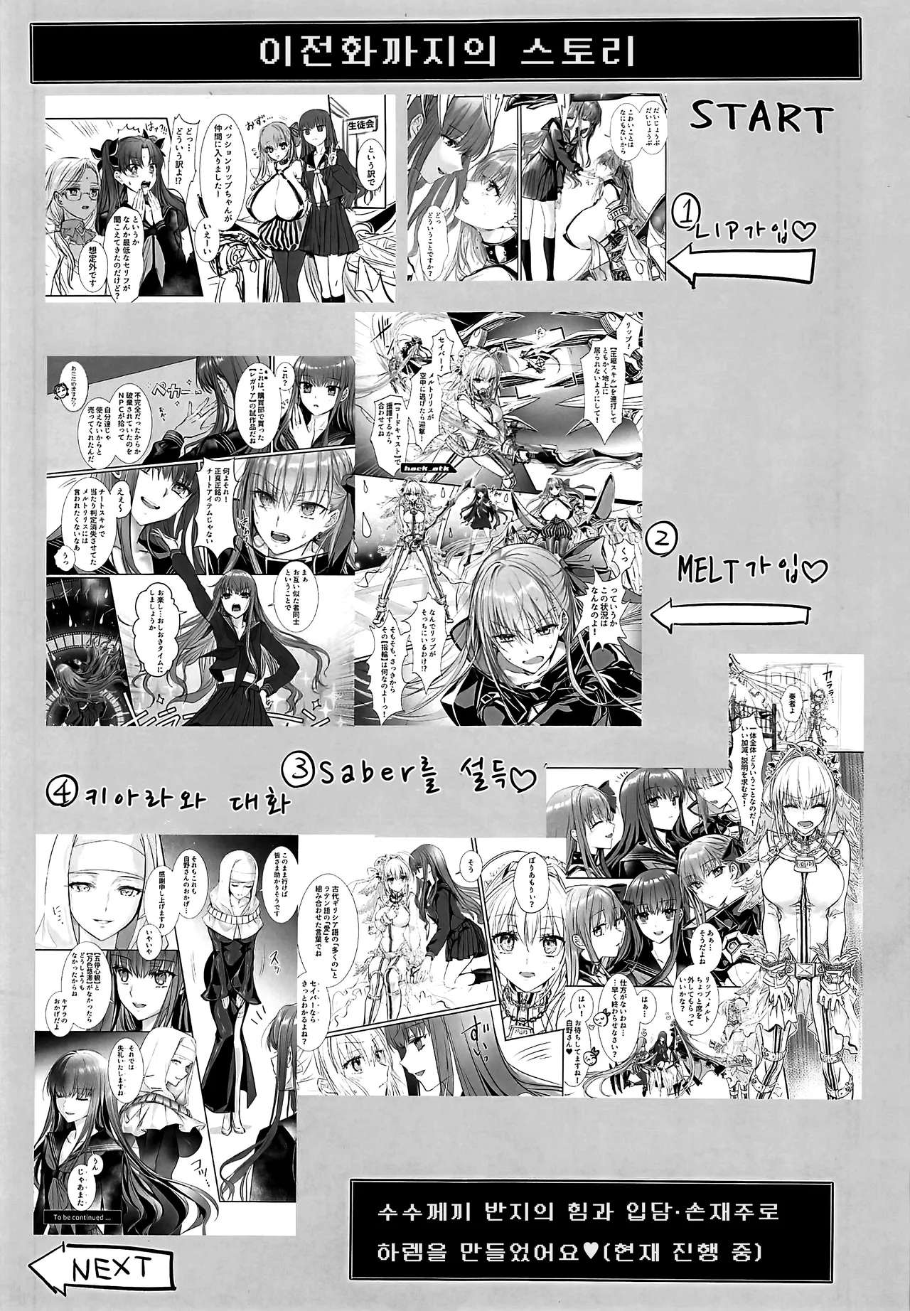 Hakuno wa Mujihi na Tsuki no Joou Kanketsu Hen | 하쿠노는 무자비한 달의 여왕 완결편 page 2 full