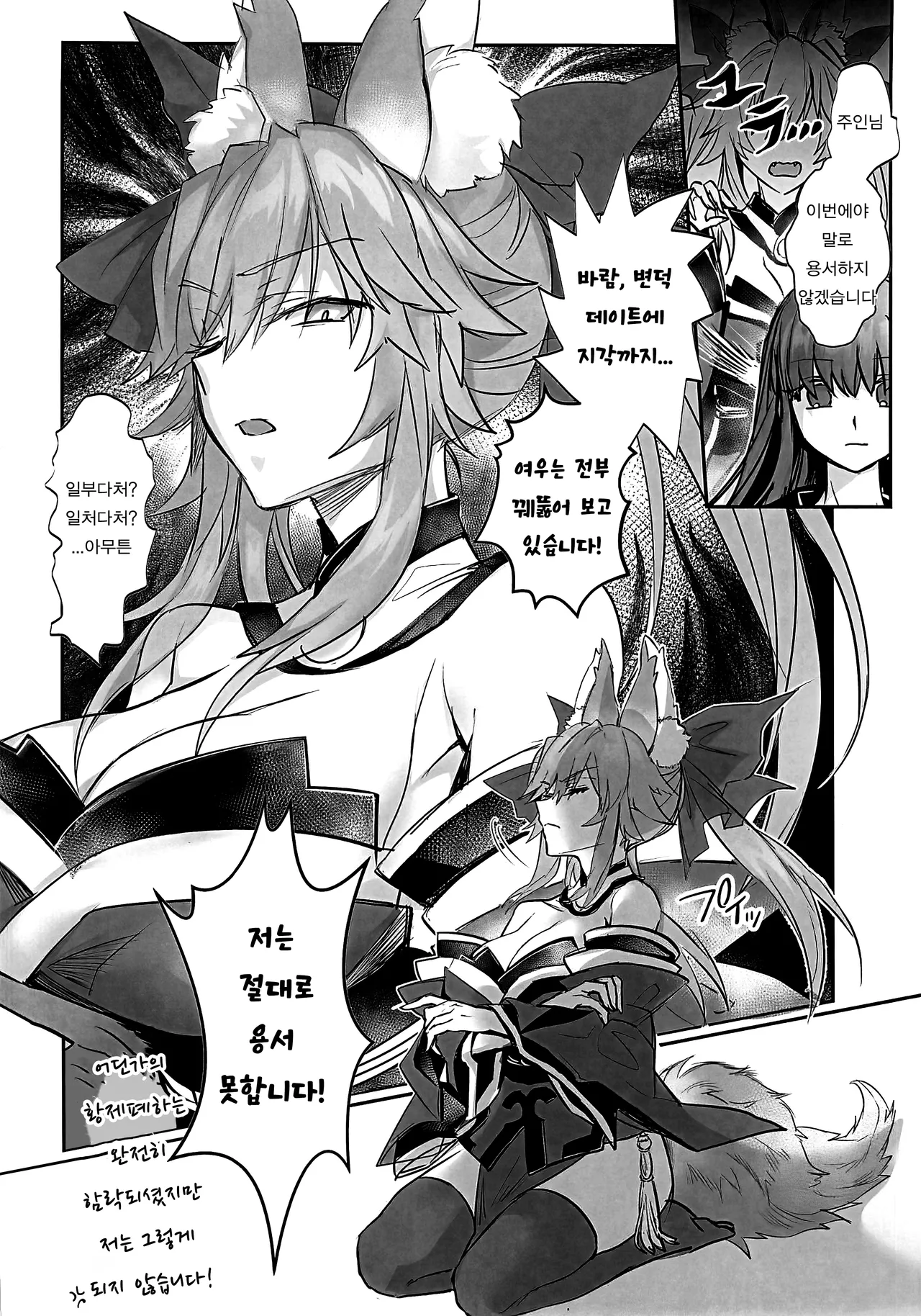 Hakuno wa Mujihi na Tsuki no Joou Kanketsu Hen | 하쿠노는 무자비한 달의 여왕 완결편 page 3 full
