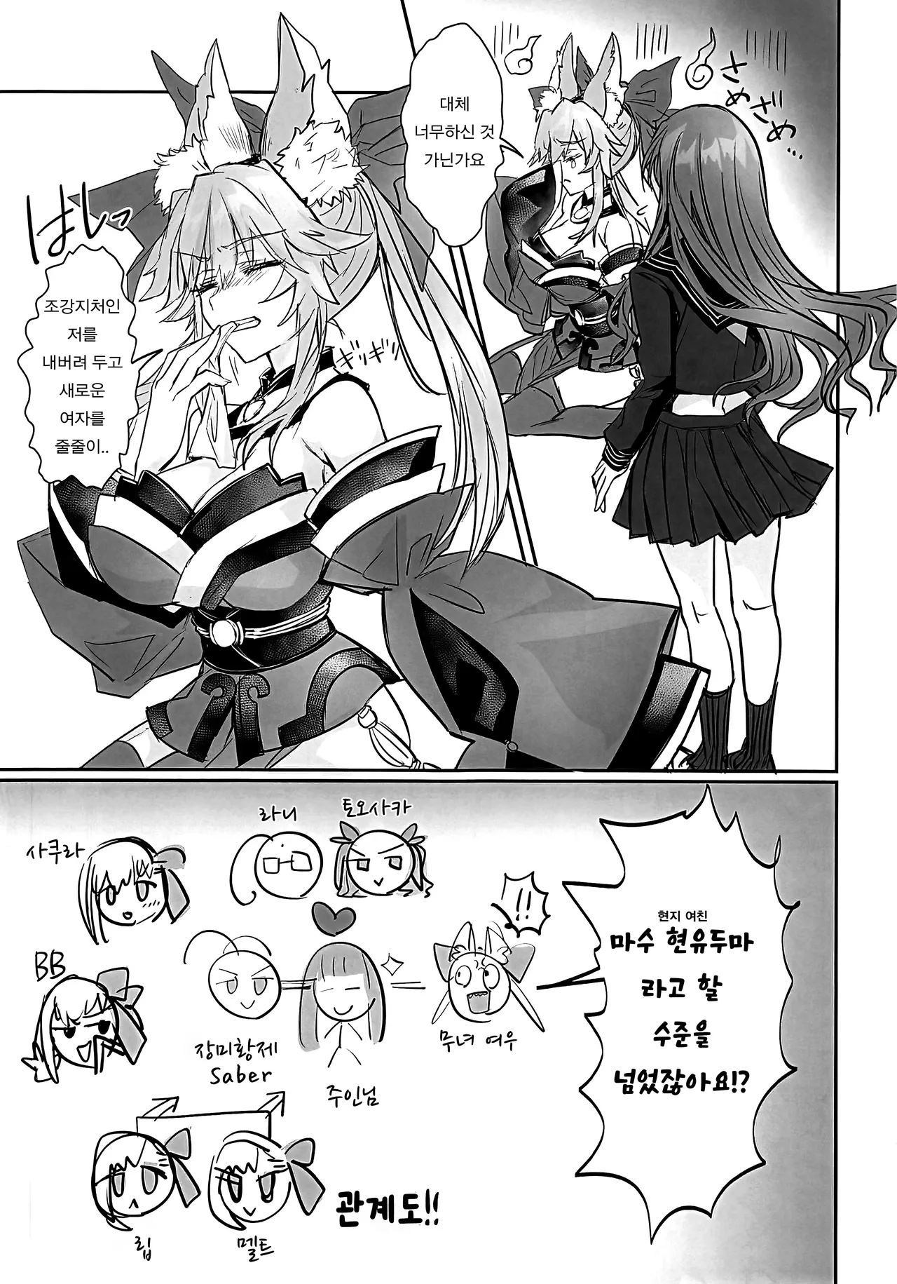 Hakuno wa Mujihi na Tsuki no Joou Kanketsu Hen | 하쿠노는 무자비한 달의 여왕 완결편 page 4 full
