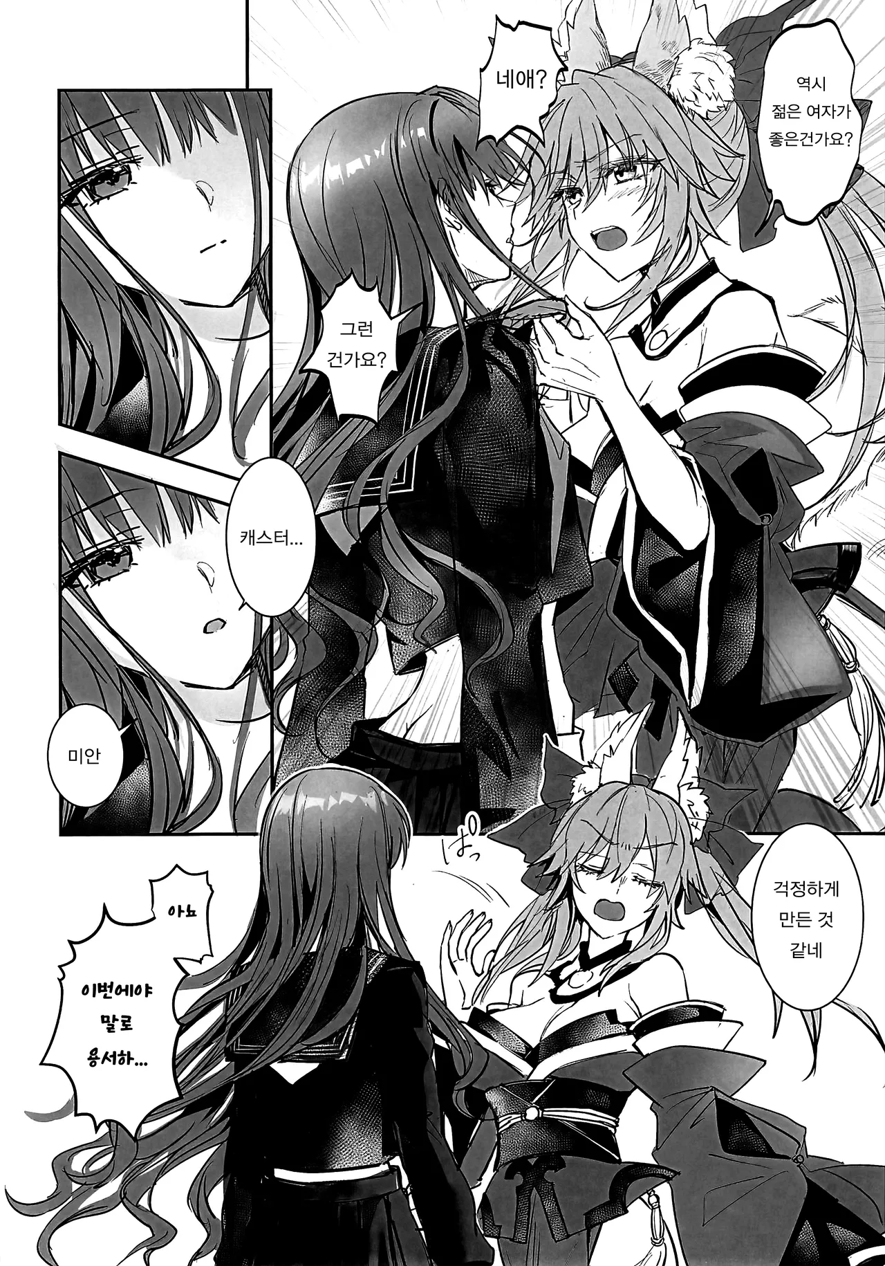 Hakuno wa Mujihi na Tsuki no Joou Kanketsu Hen | 하쿠노는 무자비한 달의 여왕 완결편 page 5 full