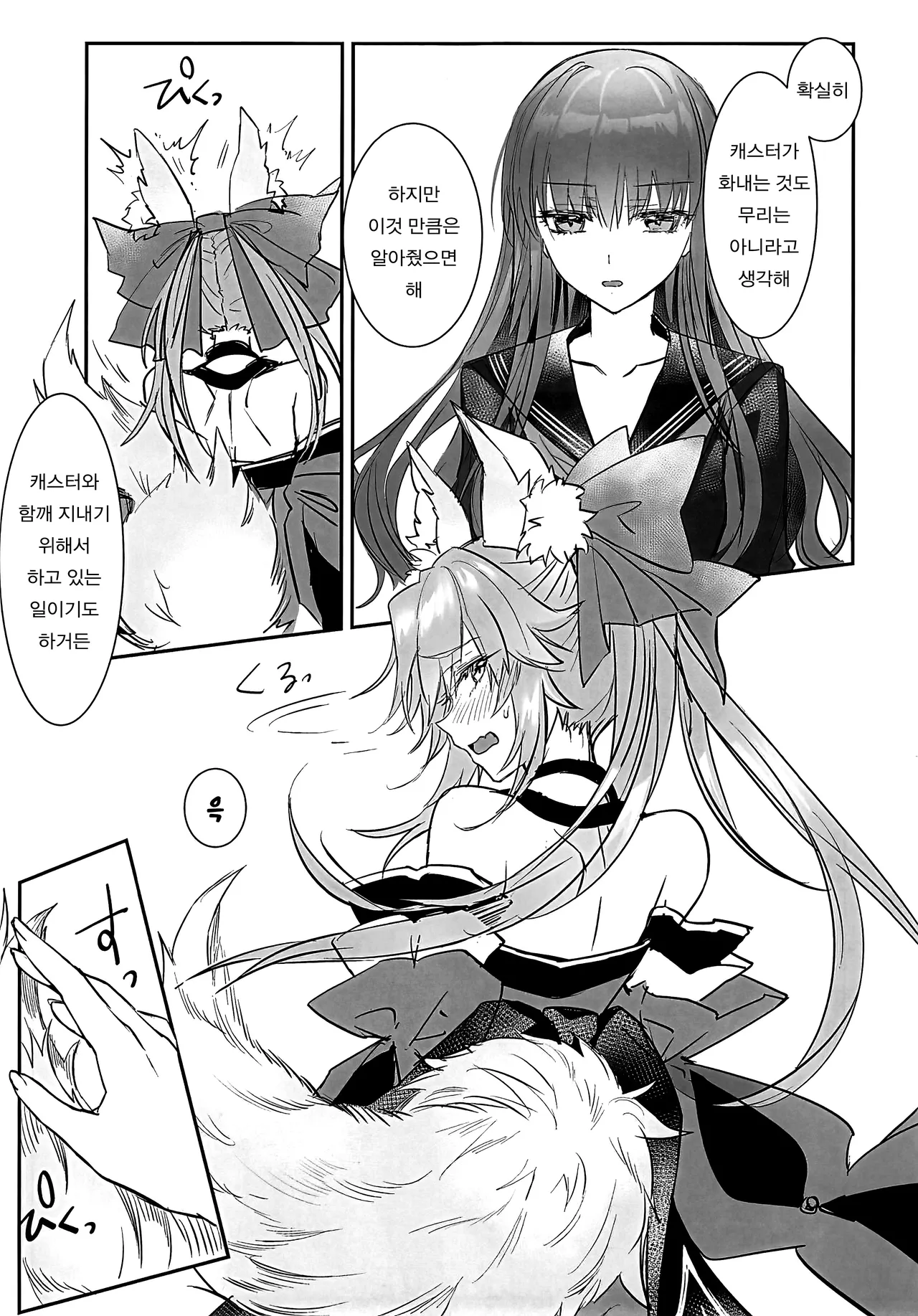 Hakuno wa Mujihi na Tsuki no Joou Kanketsu Hen | 하쿠노는 무자비한 달의 여왕 완결편 page 6 full