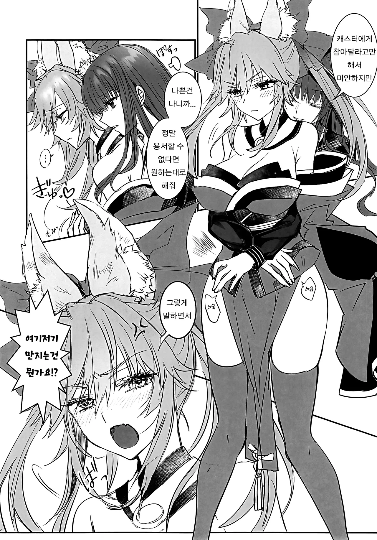 Hakuno wa Mujihi na Tsuki no Joou Kanketsu Hen | 하쿠노는 무자비한 달의 여왕 완결편 page 7 full