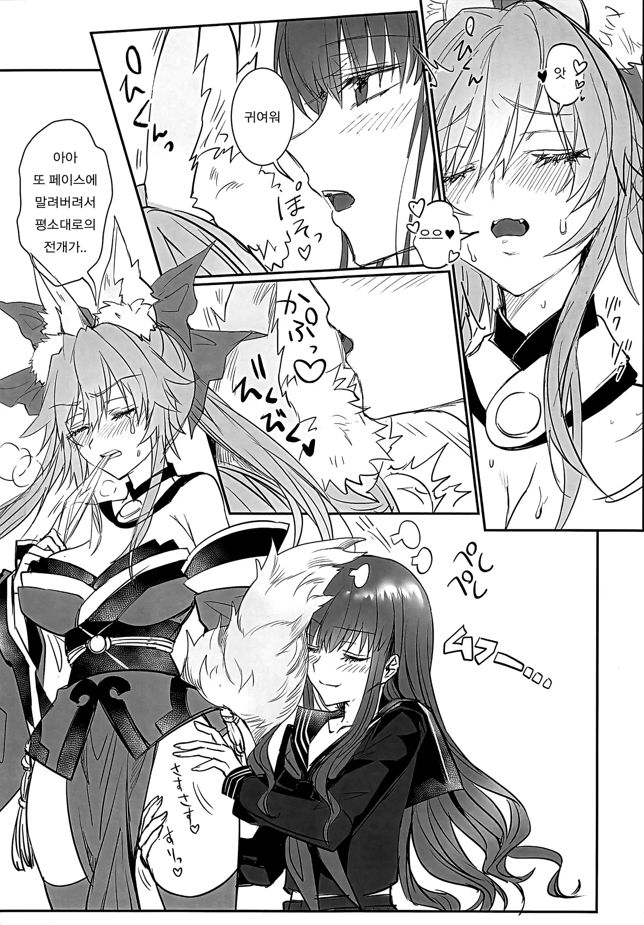 Hakuno wa Mujihi na Tsuki no Joou Kanketsu Hen | 하쿠노는 무자비한 달의 여왕 완결편 page 8 full