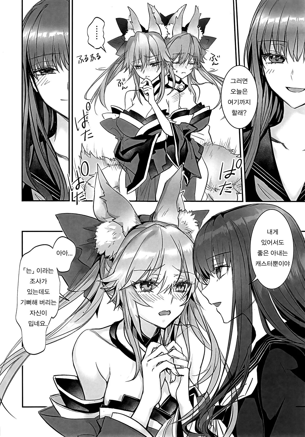 Hakuno wa Mujihi na Tsuki no Joou Kanketsu Hen | 하쿠노는 무자비한 달의 여왕 완결편 page 9 full