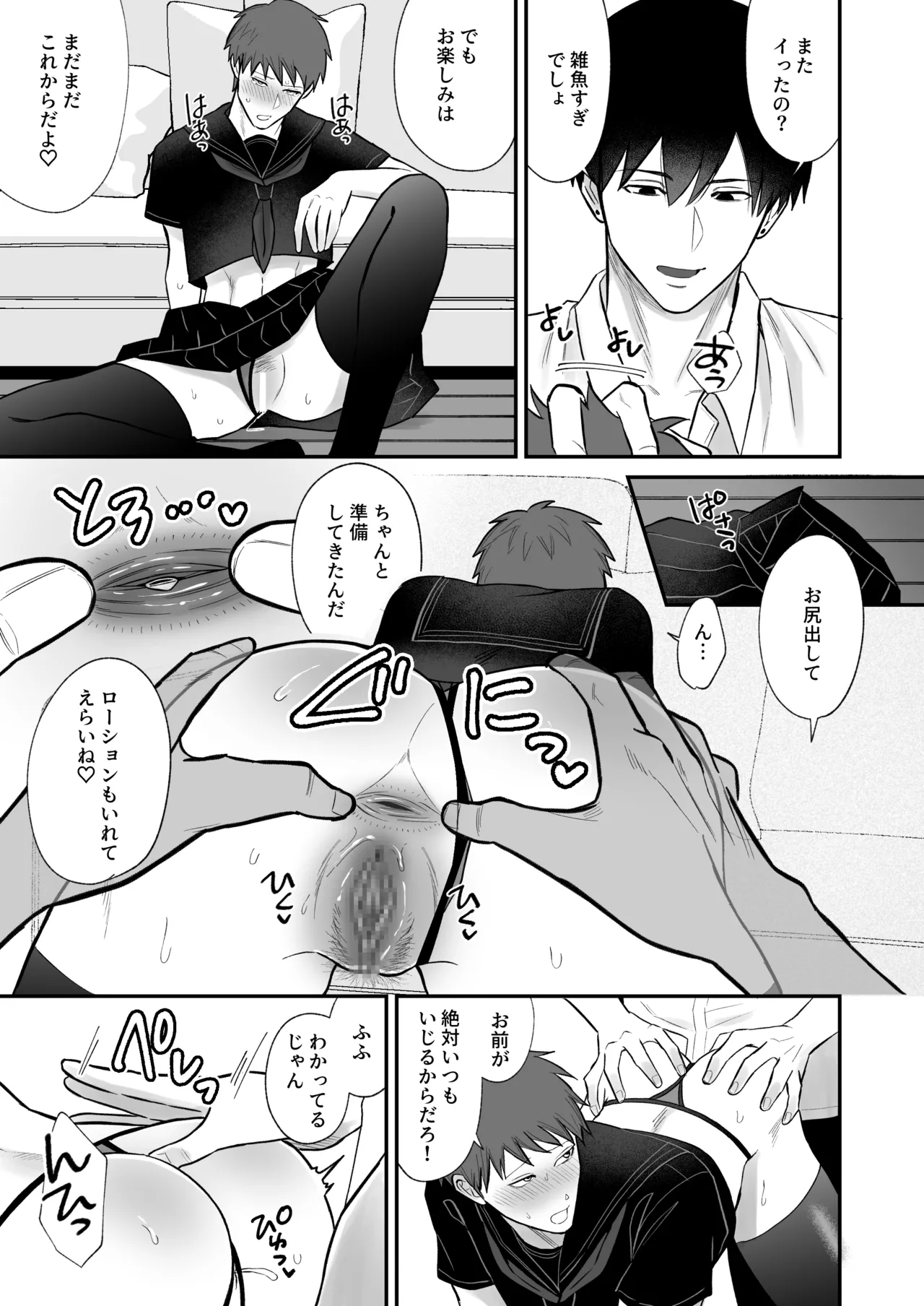 My Beloved Dress-Up Doll page 8 full