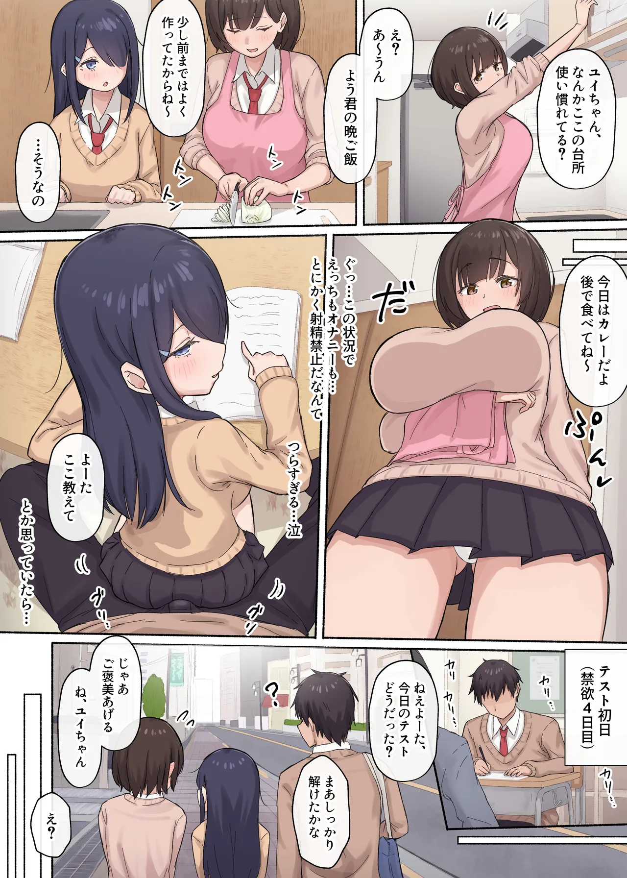 女友達ちゃんたちとテスト勉強 page 2 full
