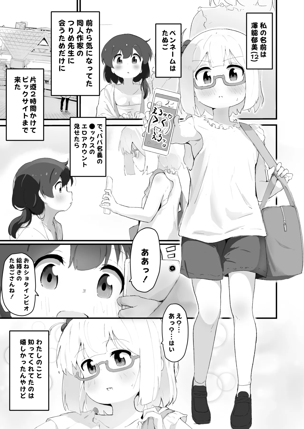 Jidori Doujin-chan 4 page 3 full