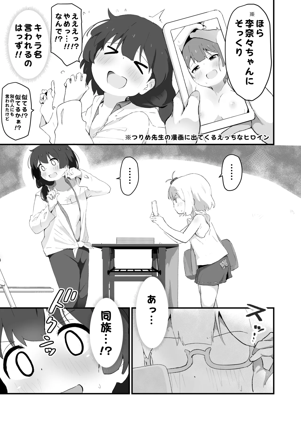 Jidori Doujin-chan 4 page 5 full